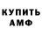 Бошки Шишки Amnesia Nick Tolibov
